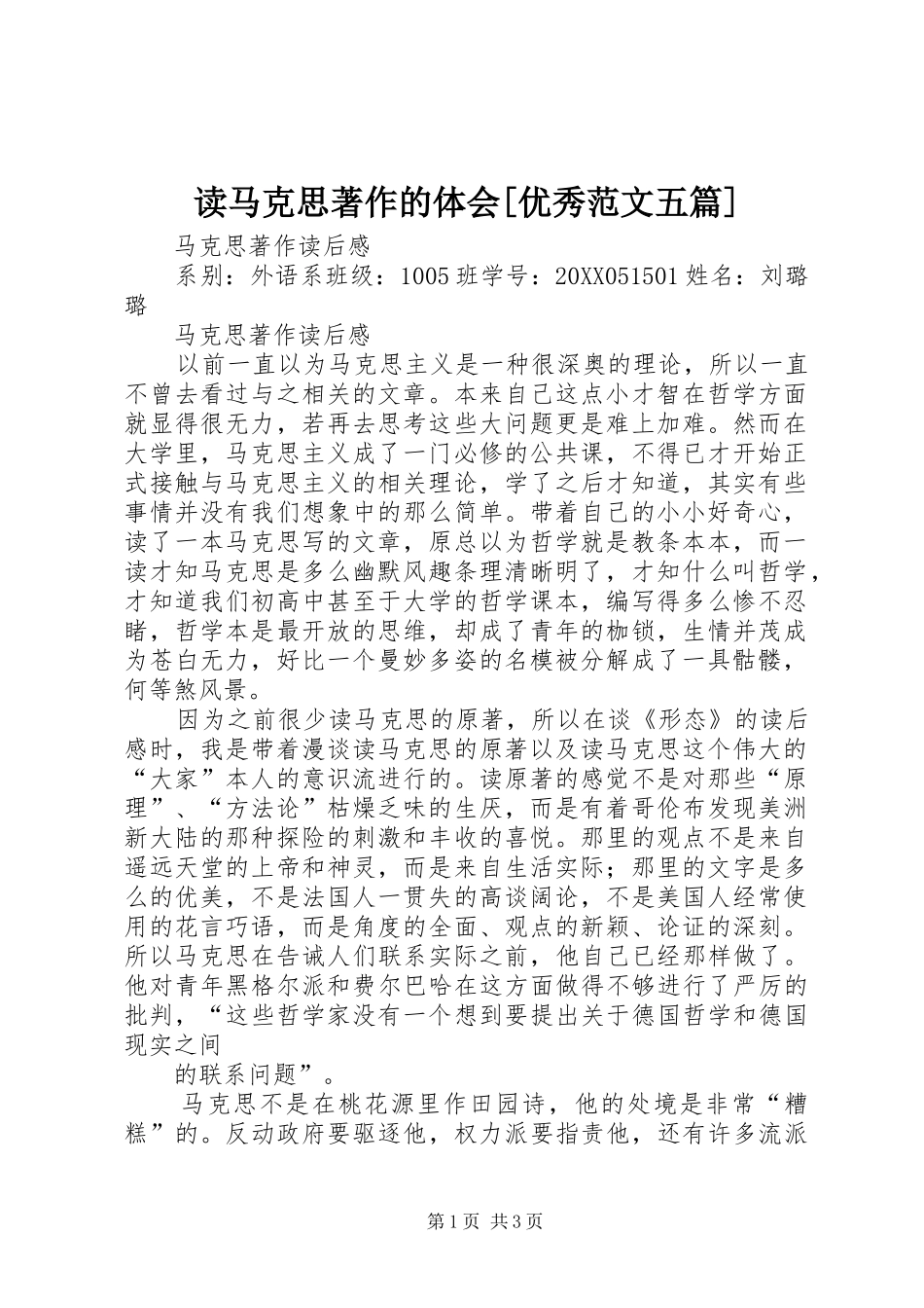 读马克思著作的体会优秀范文五篇_第1页