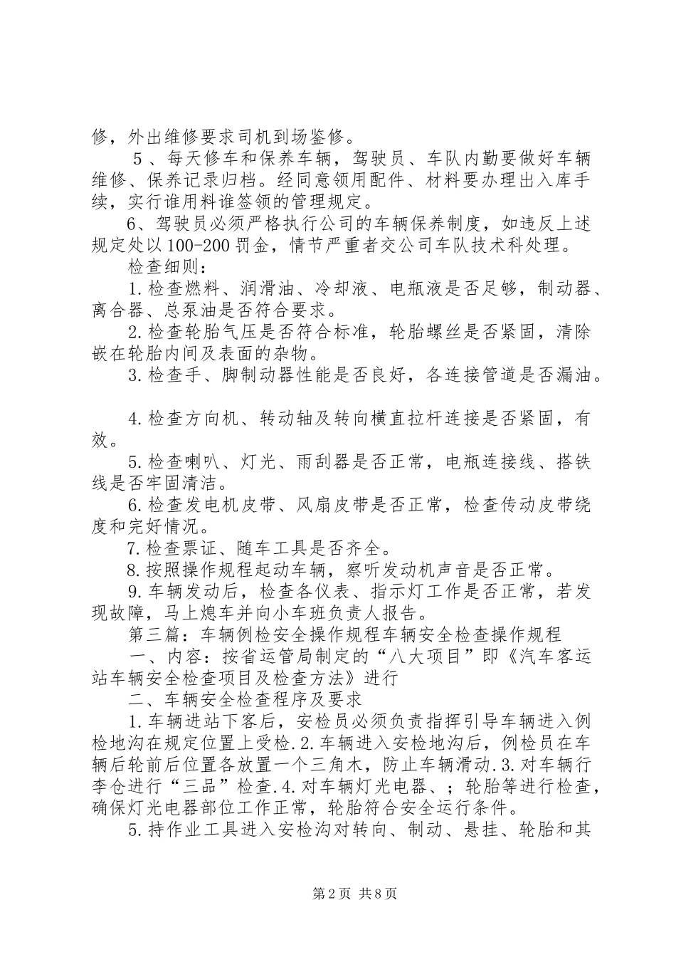 公司车辆例检制度模版_第2页