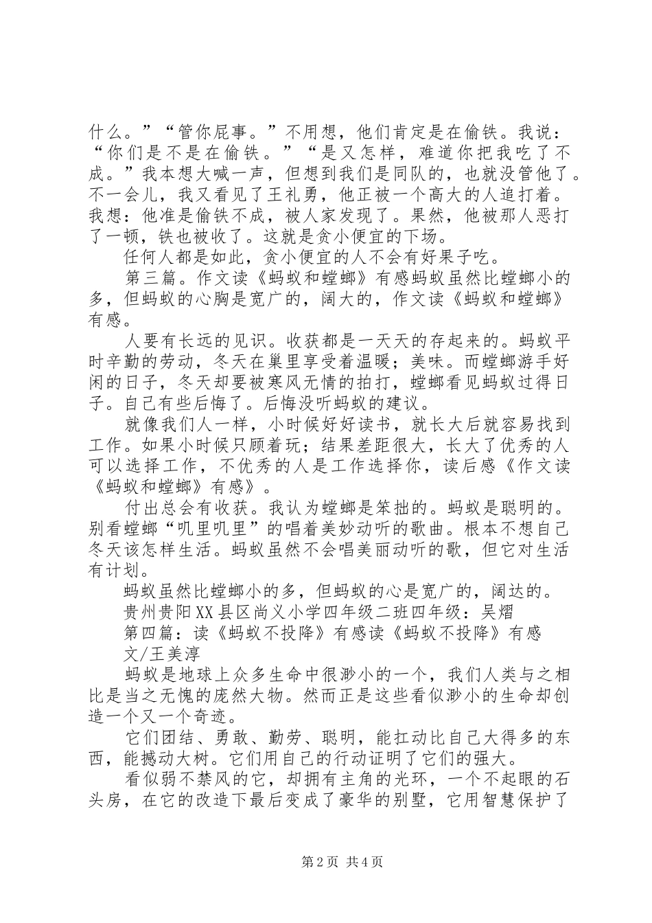 读蚂蚁和蜜有感五篇范文_第2页