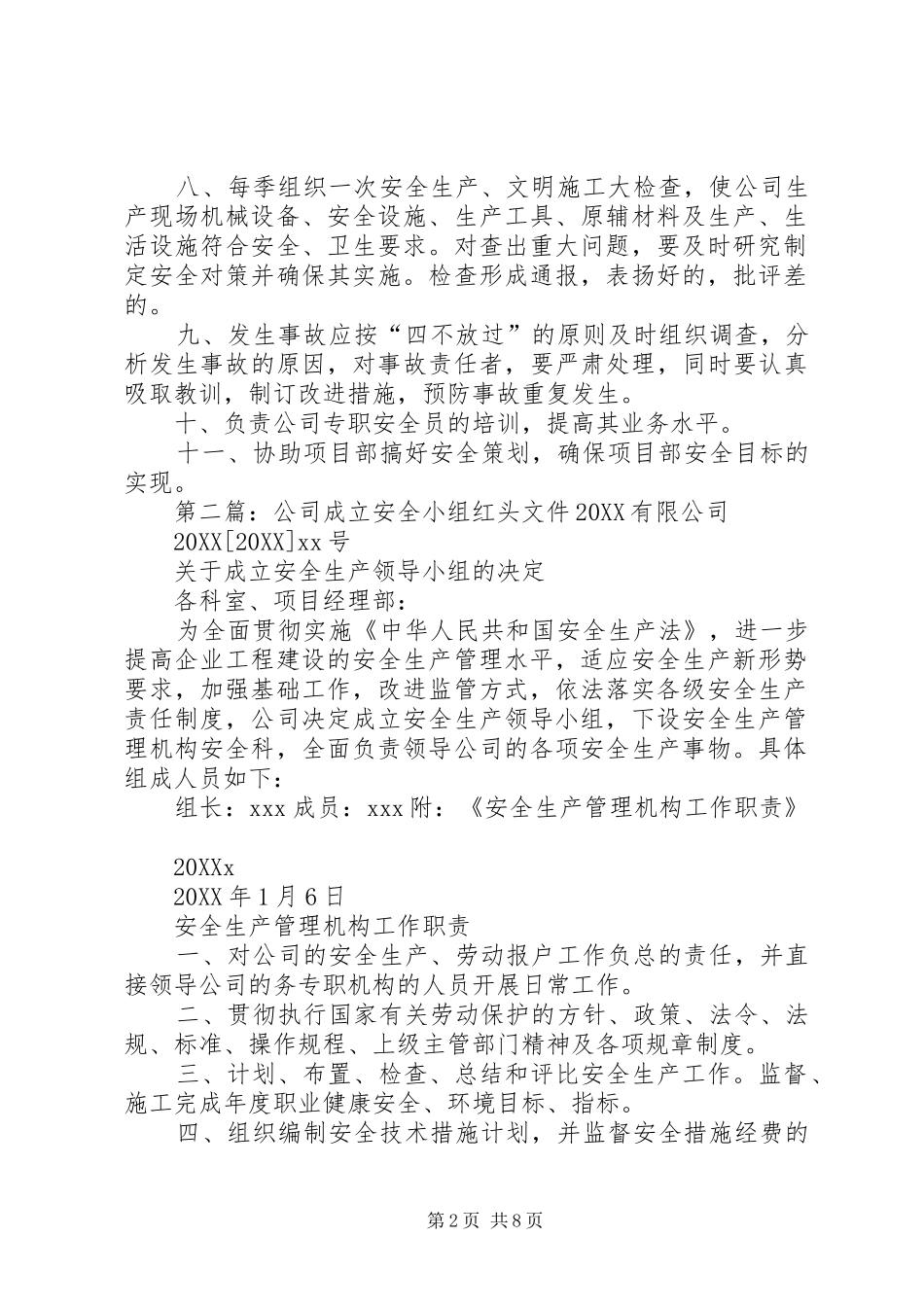 公司成立安全小组红头文件范文大全_第2页