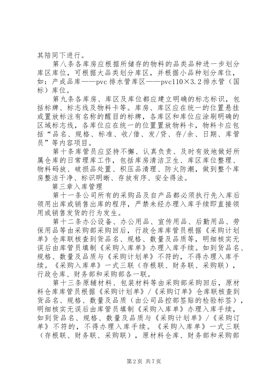 公司持续改进工作管理规定征求意见稿_第2页