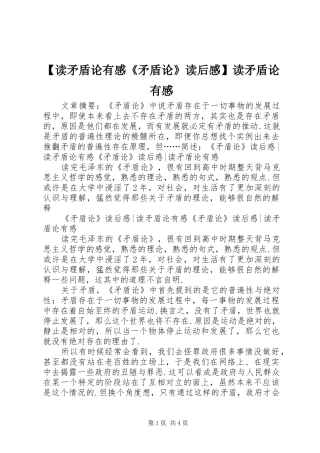 读矛盾论有感矛盾论读后感读矛盾论有感