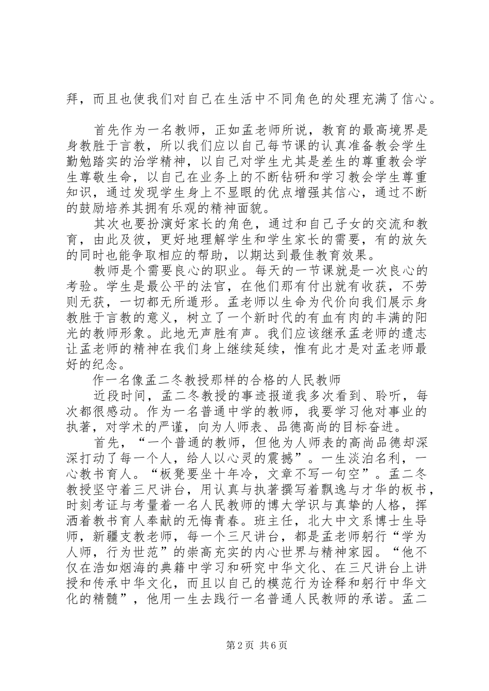 读孟二冬事迹有感心得体会三篇_第2页