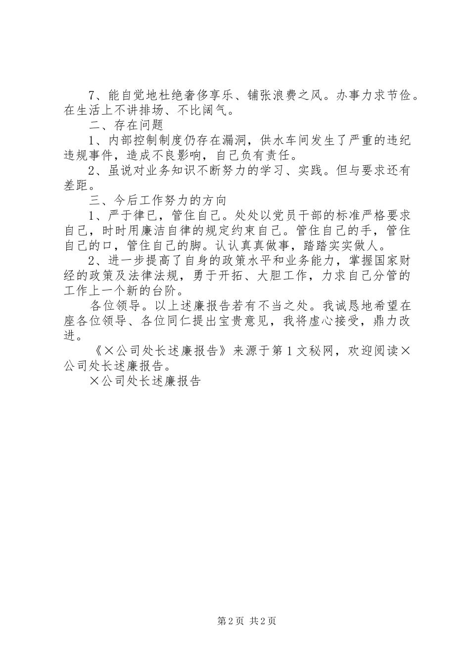 公司处长述廉报告_第2页