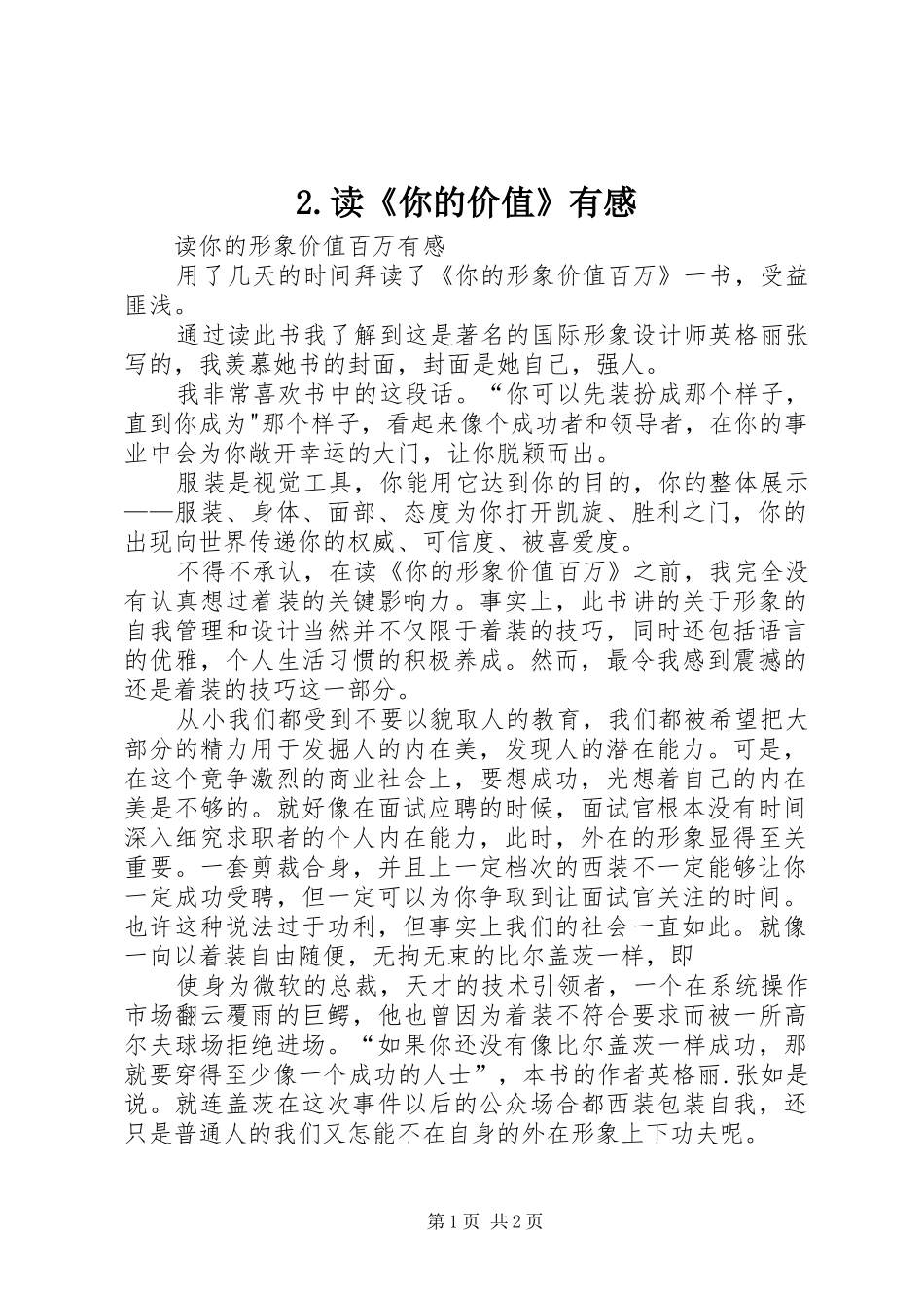 读你的价值有感_第1页