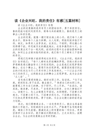 读企业兴旺，我的责任有感五篇材料