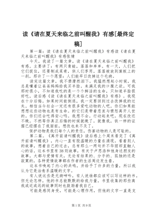 读请在夏天来临之前叫醒我有感最终定稿