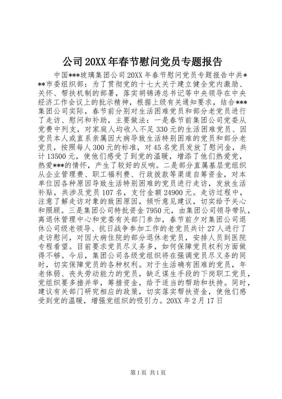公司春节慰问党员专题报告_第1页