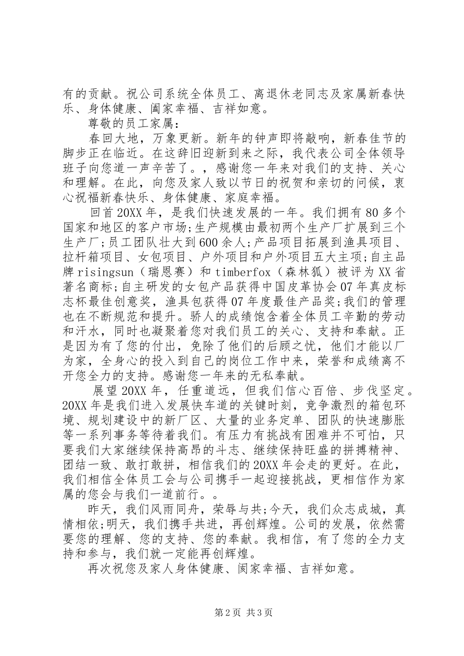 公司春节慰问信范文_第2页