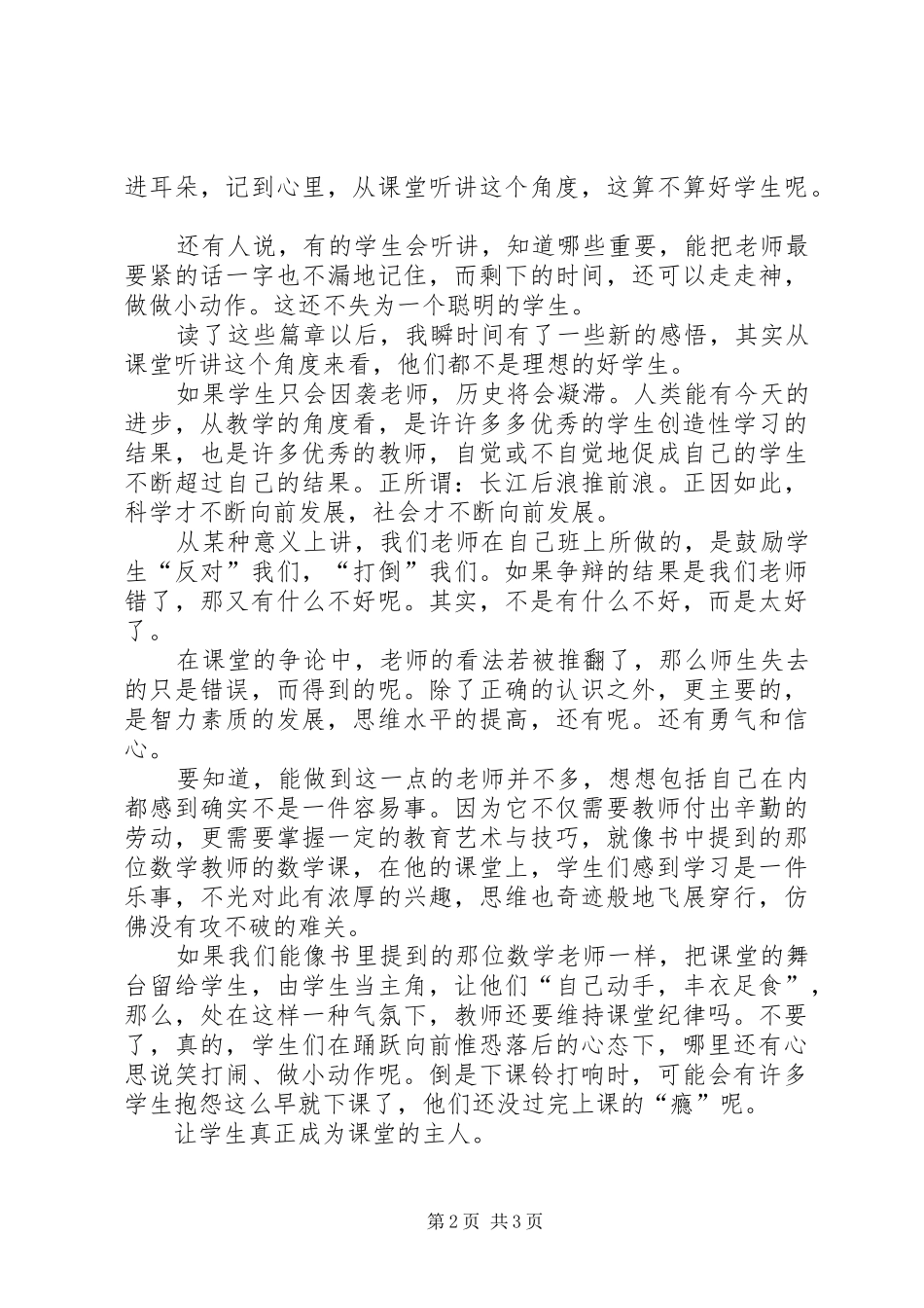 读人是如何学习的有感五篇范文_第2页