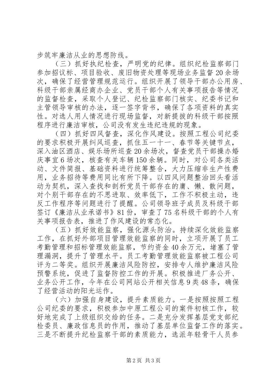 公司党风廉政建设和反腐败工作会议报告_第2页