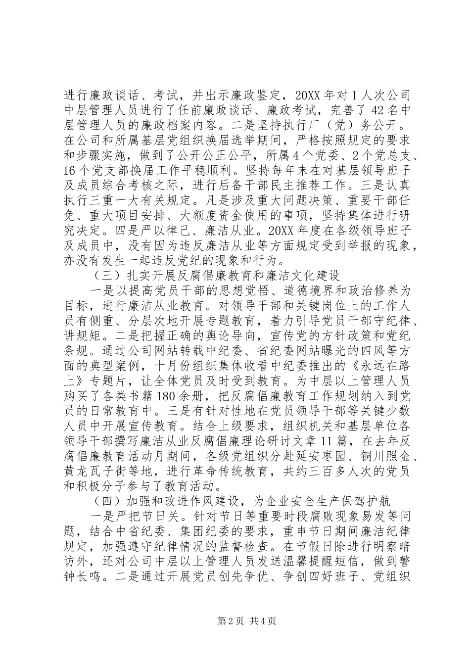 公司党风廉政建设暨纪检监察工作会致辞稿_第2页