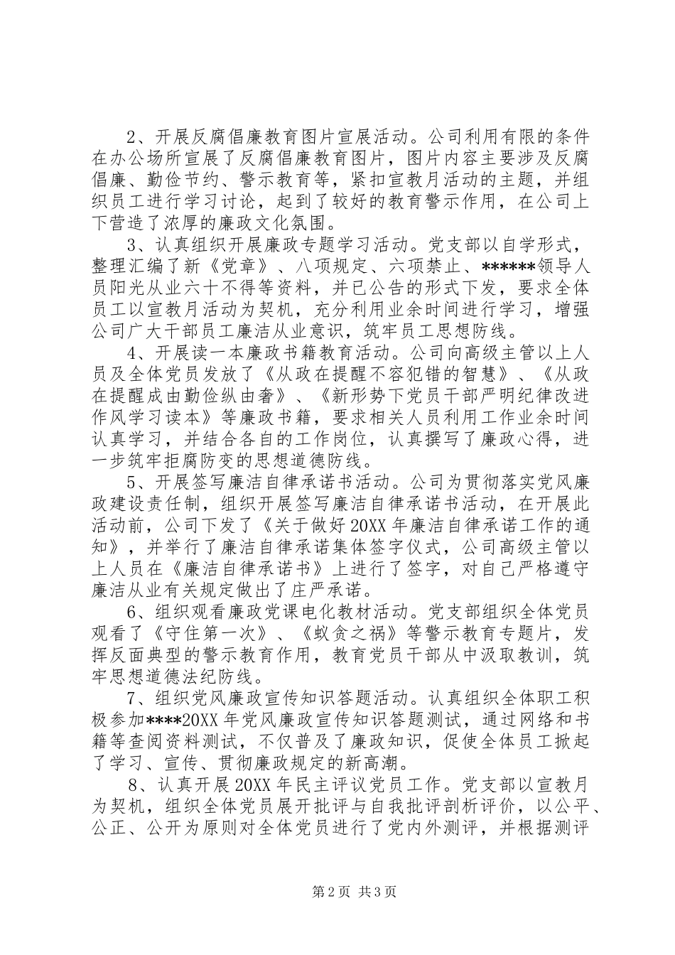 公司党风廉政宣传教育月活动总结_第2页