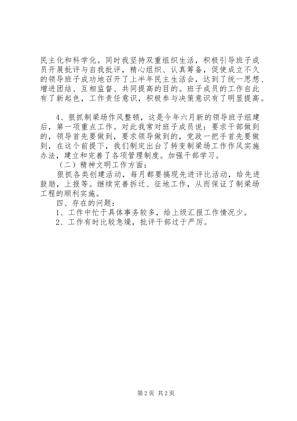 公司党工委书记述职报告多篇_第2页