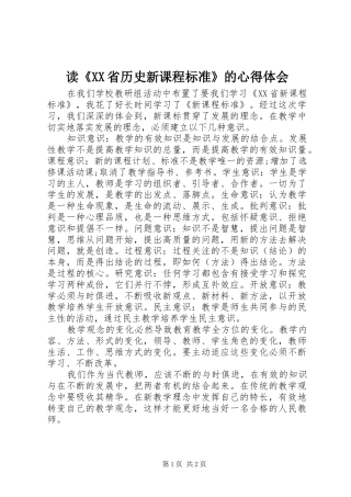 读省历史新课程标准的心得体会