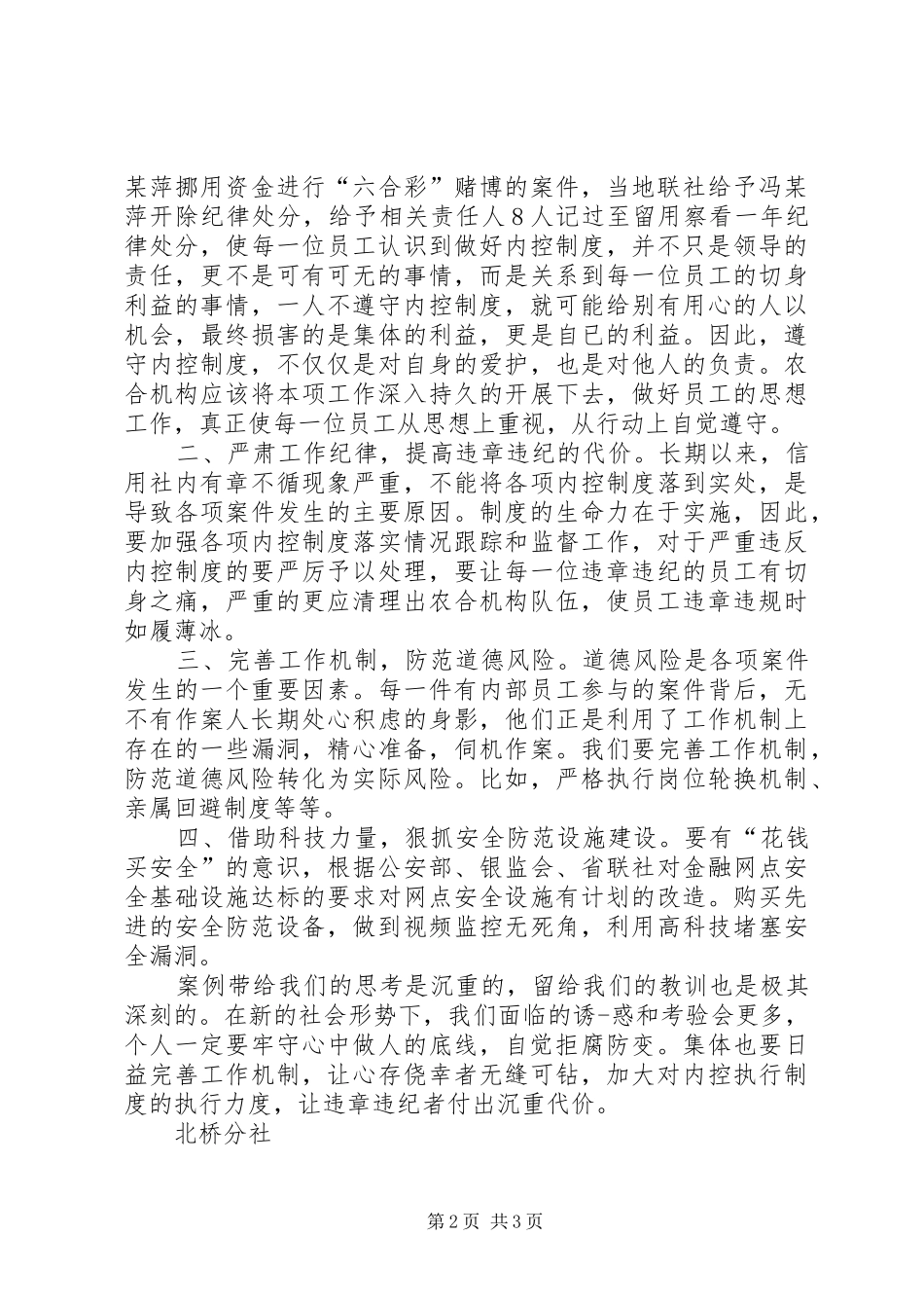 读省农村合作金融机构案例剖析的心得体会_第2页