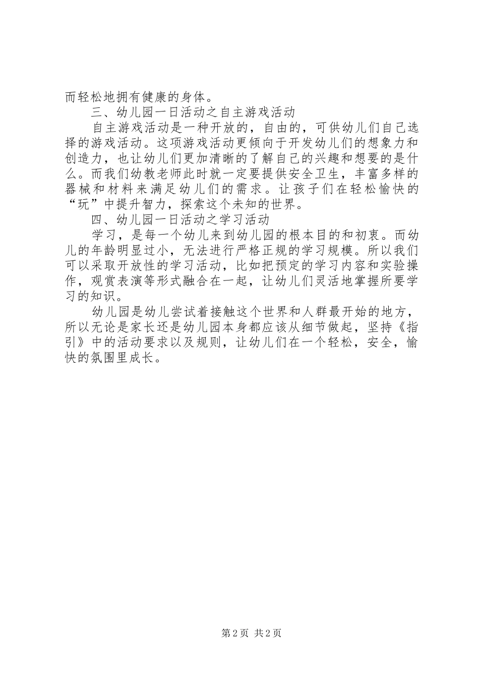 读省幼儿园一日生活指引心得体会_第2页