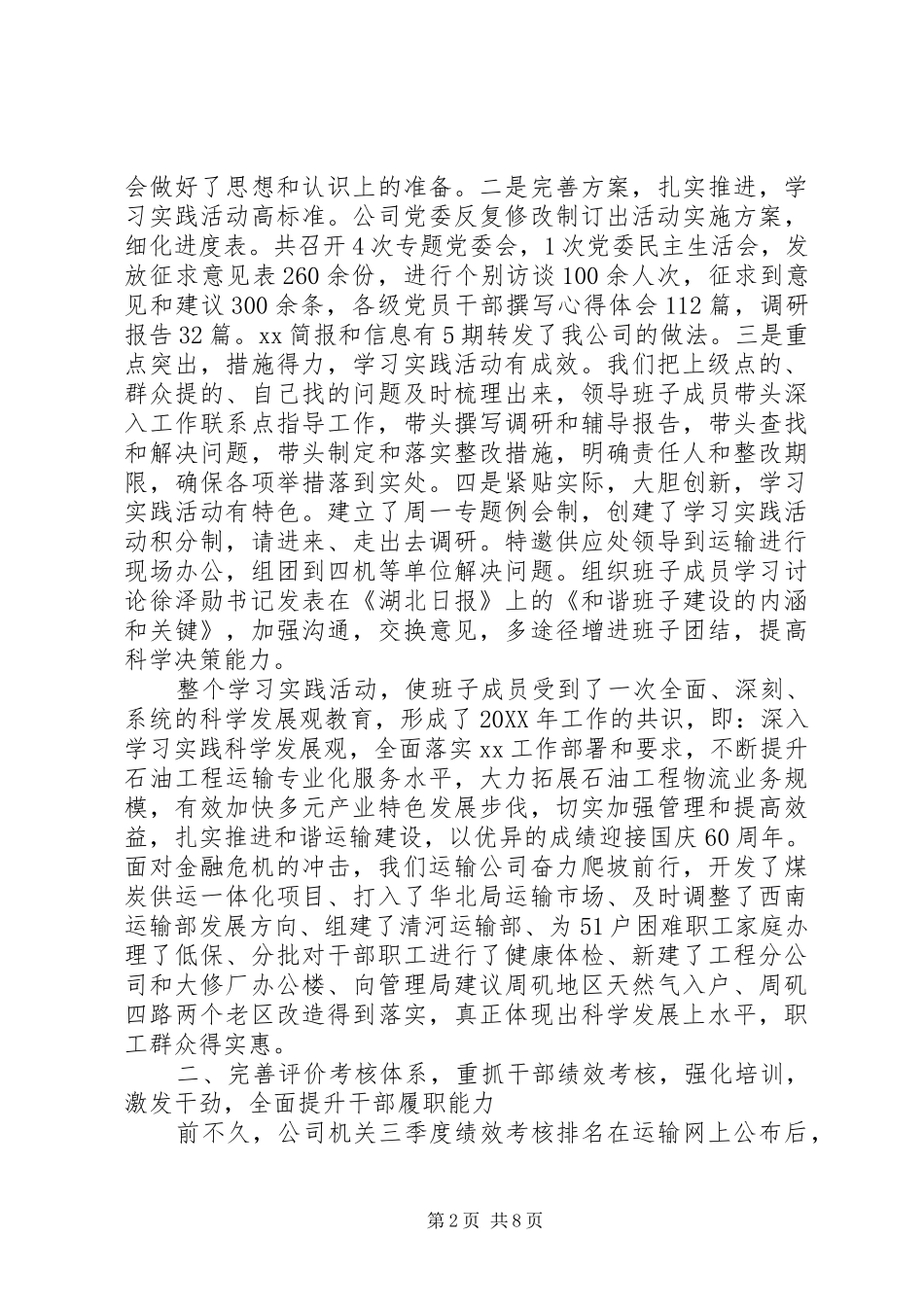 公司党建和思想政治工作情况汇报_第2页