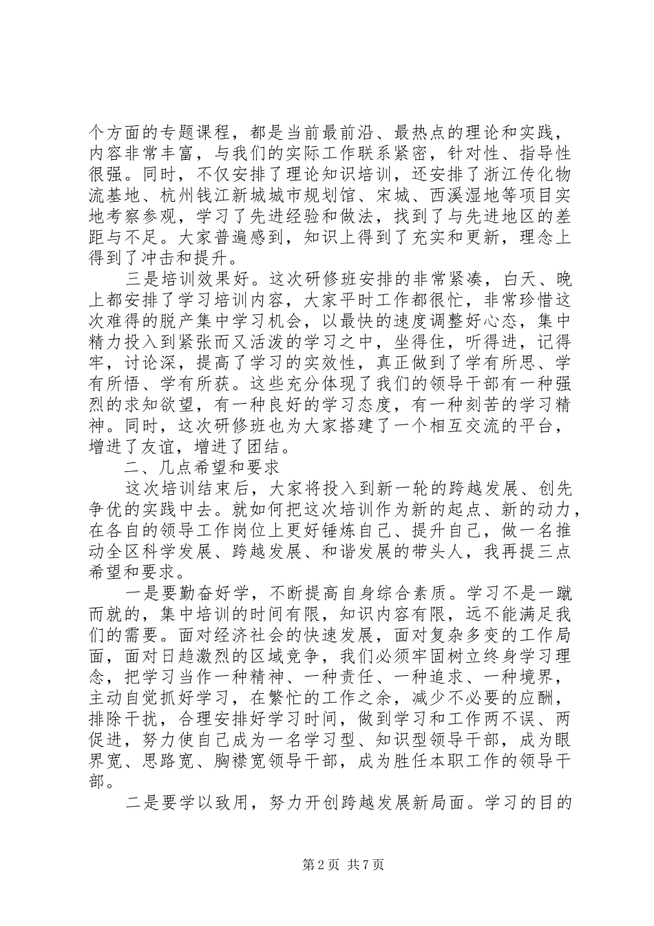 读书班结班式致辞稿多篇_第2页