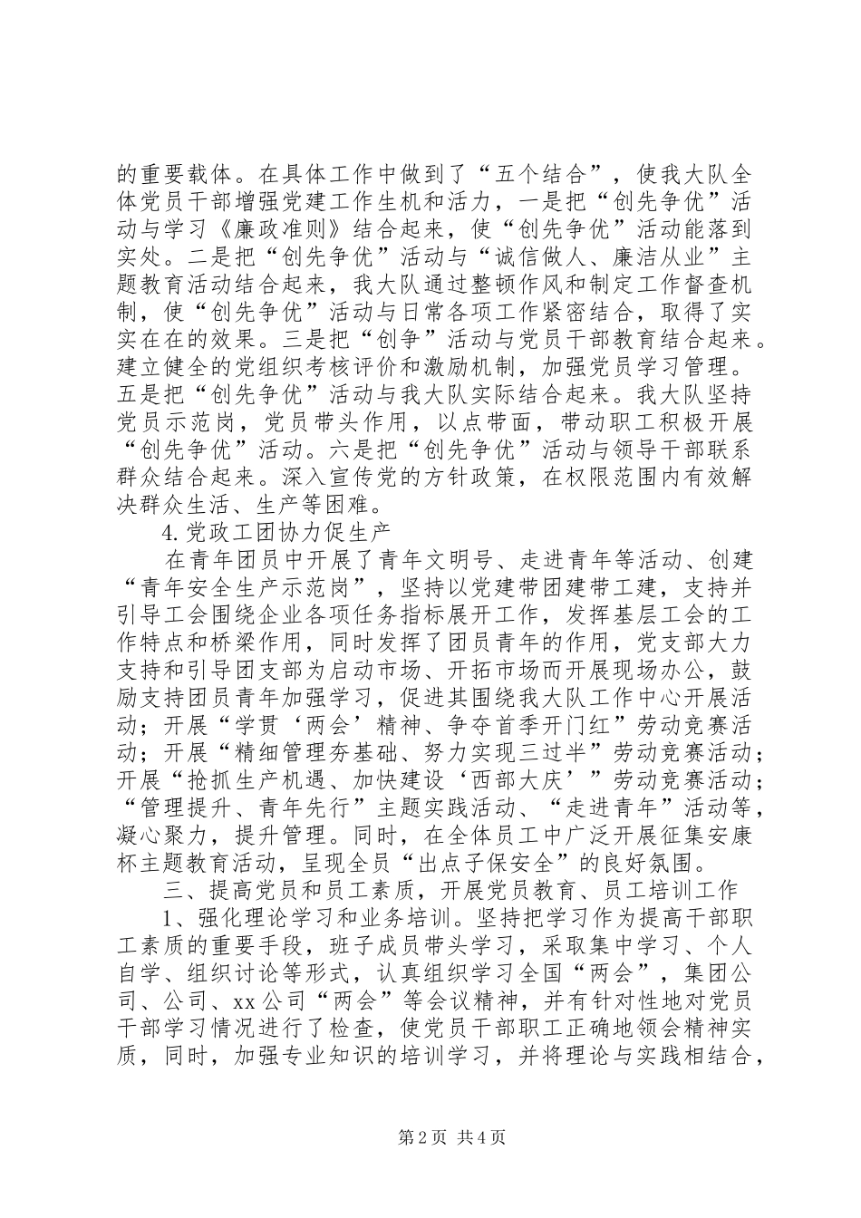公司党群工作总结及工作计划_第2页