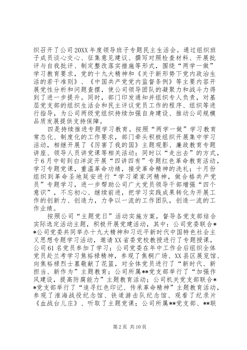 公司党群工作总结及计划_第2页