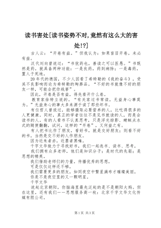 读书害处读书姿势不对竟然有这么大的害处