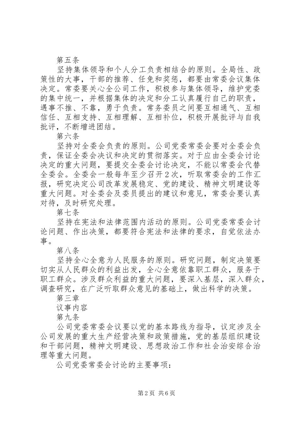 公司党委常委会议事规则_第2页