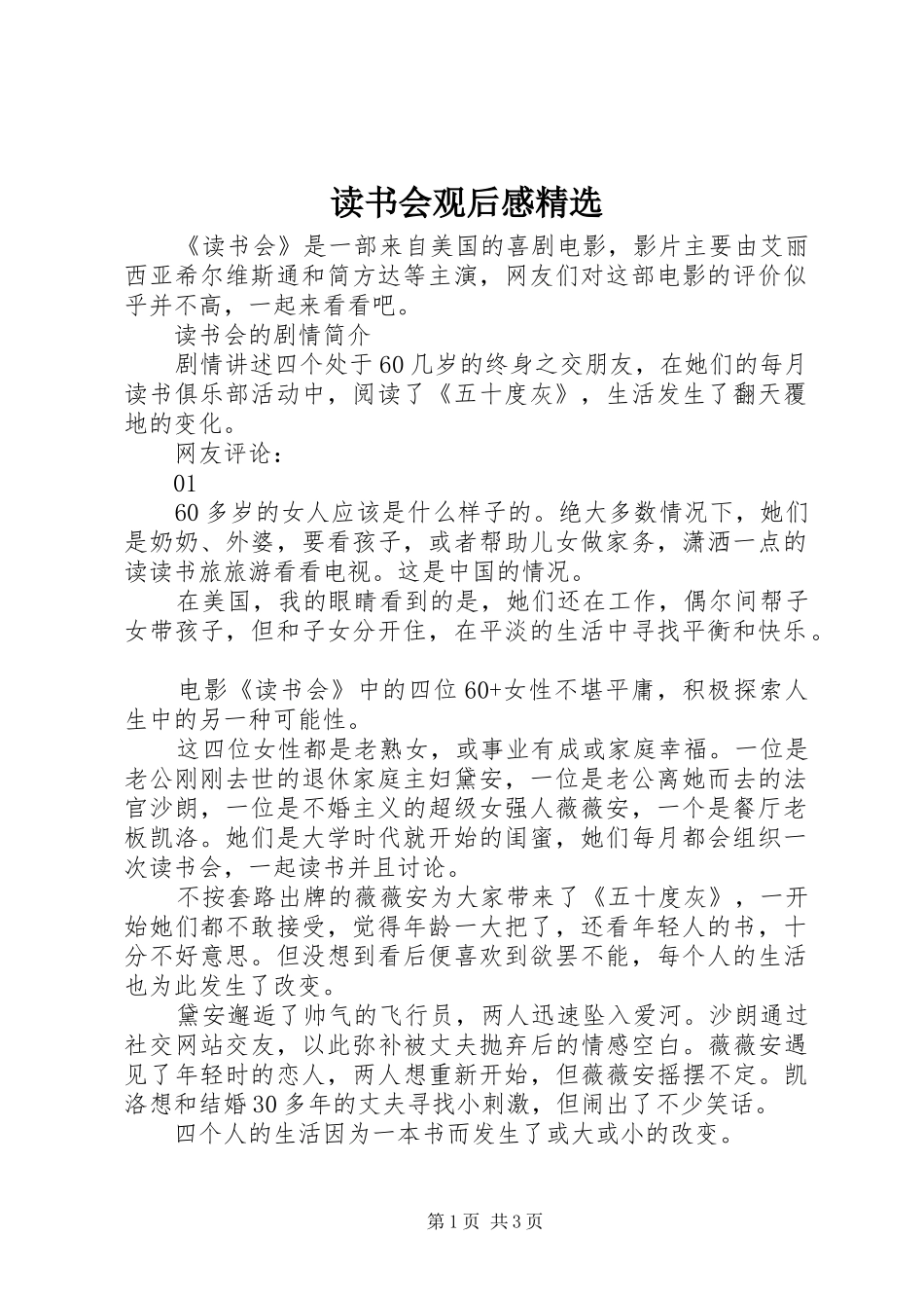 读书会观后感_第1页