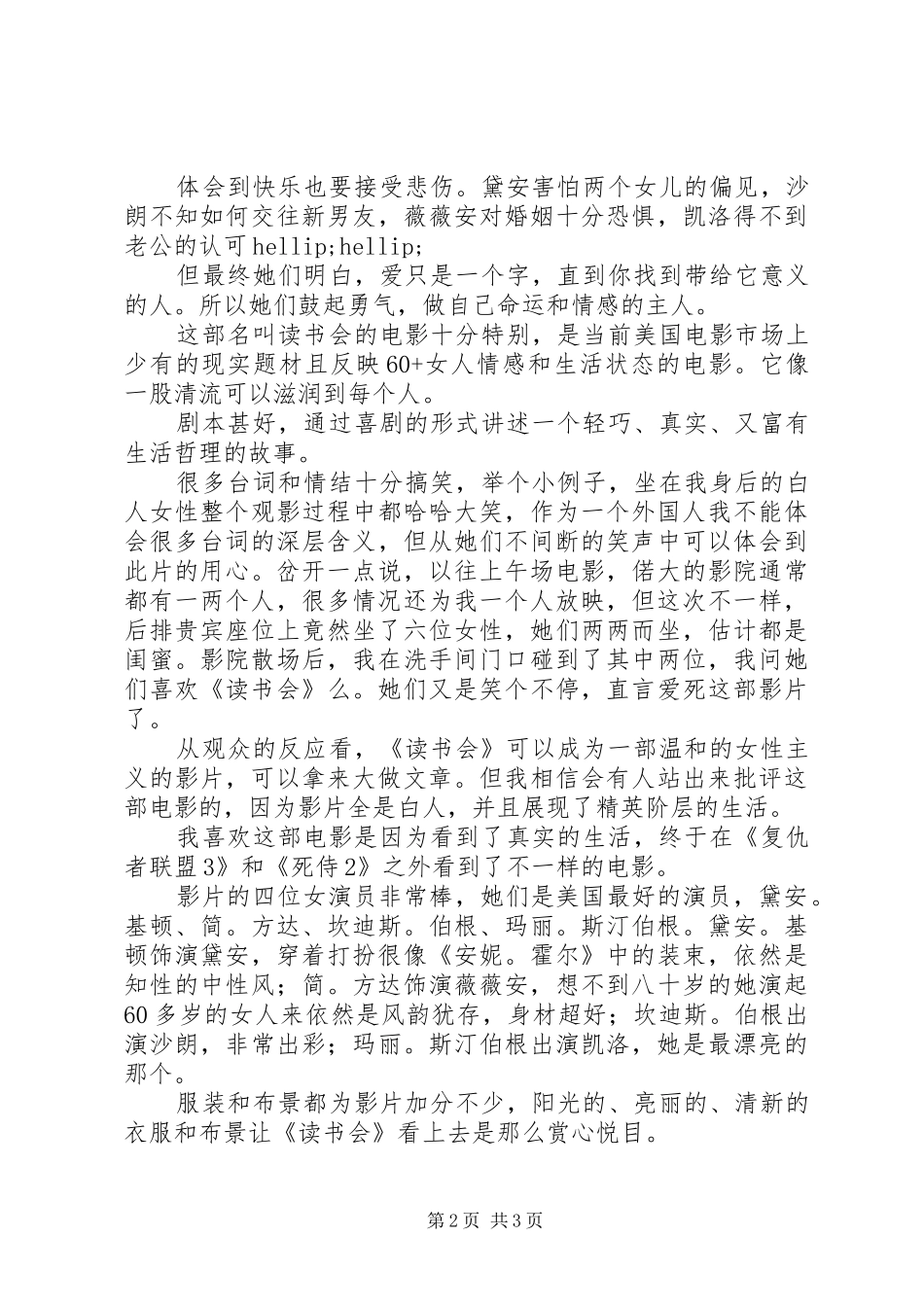 读书会观后感_第2页