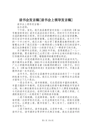 读书会讲话稿读书会上领导讲话稿