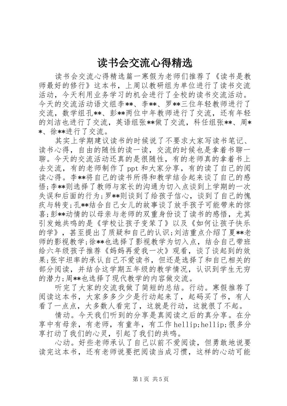 读书会交流心得_第1页