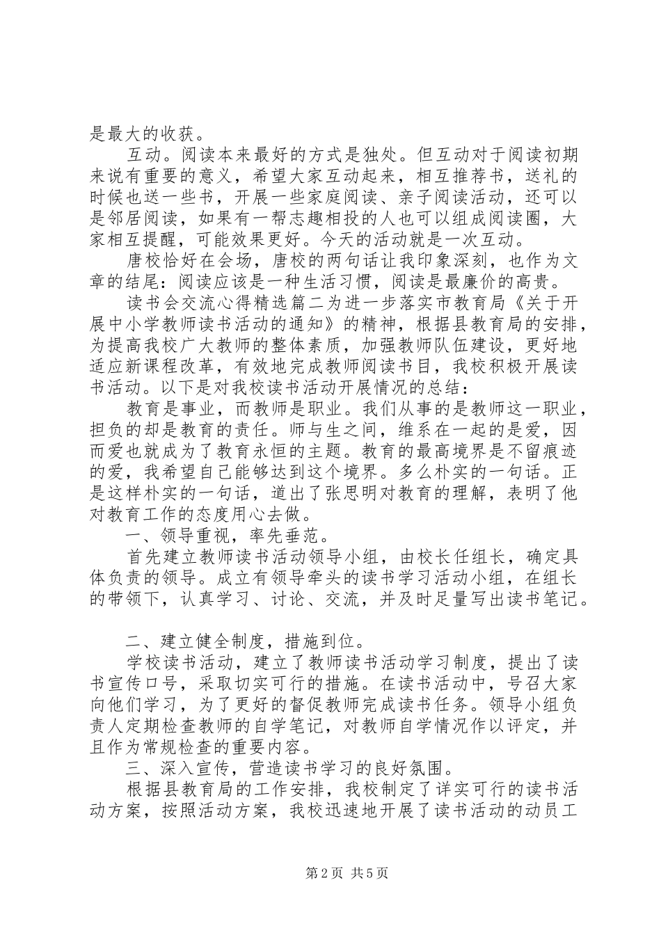 读书会交流心得_第2页