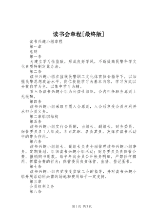读书会章程最终版