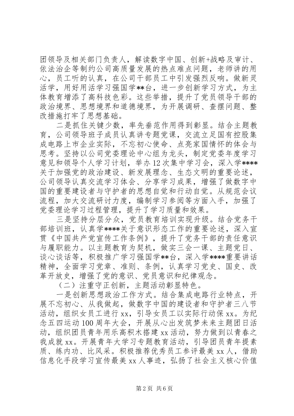 公司党委年度意识形态工作报告_第2页