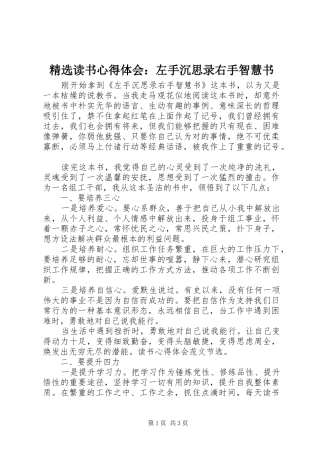 读书心得体会左手沉思录右手智慧书