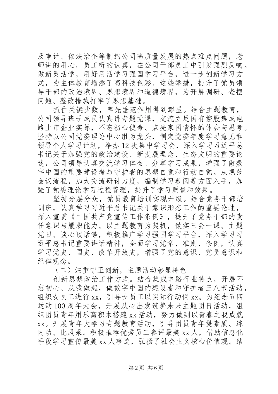 公司党委年度意识形态工作报告范文_第2页