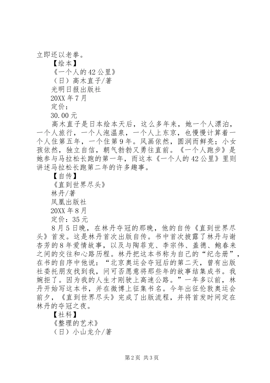 读书之城选题读书之城_第2页