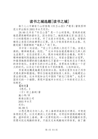 读书之城选题读书之城