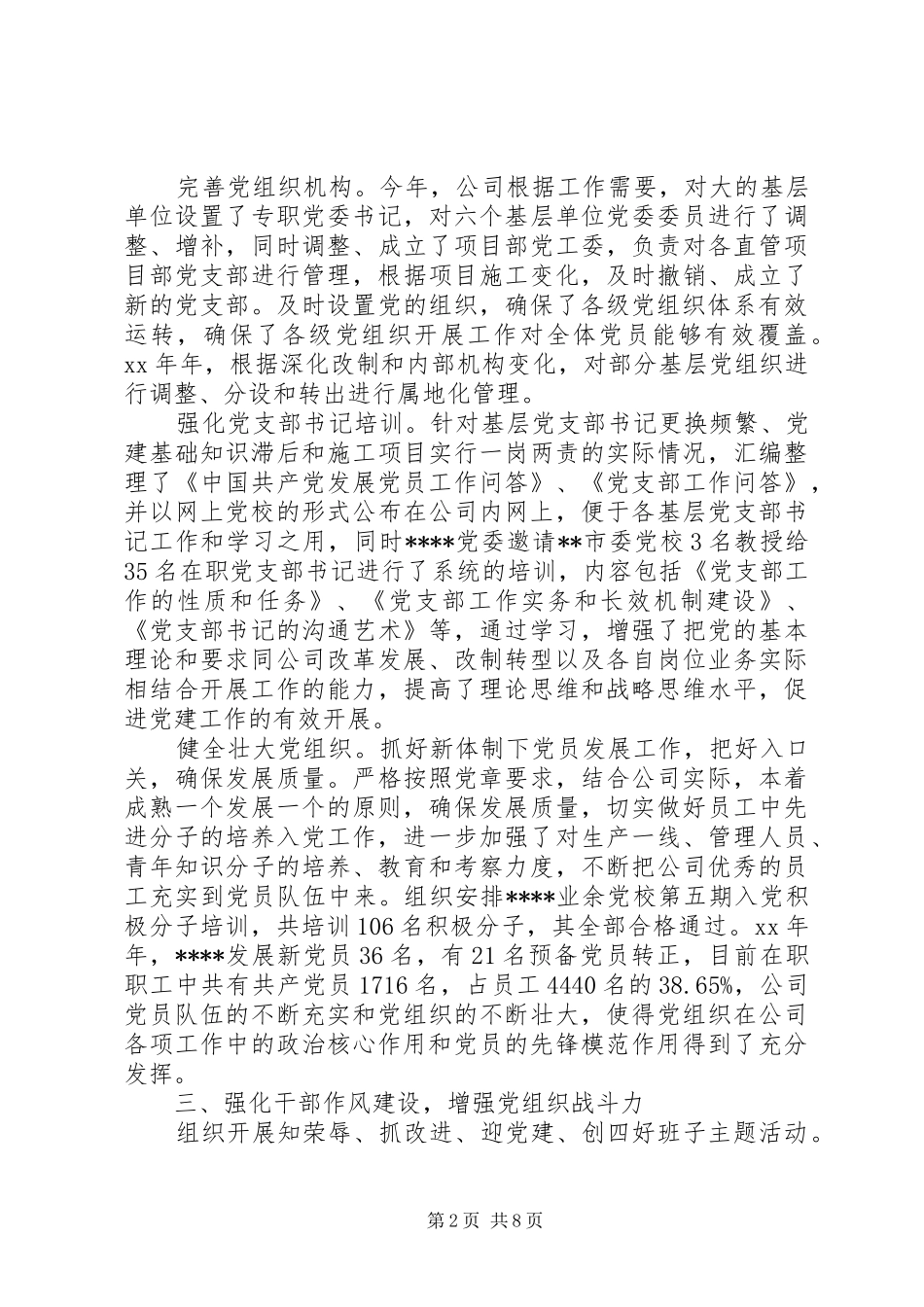 公司党委上半年工作总结范文党委办上半年工作总结_第2页