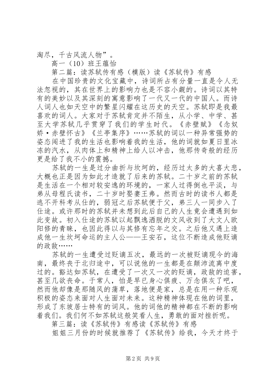 读苏轼传有感_第2页