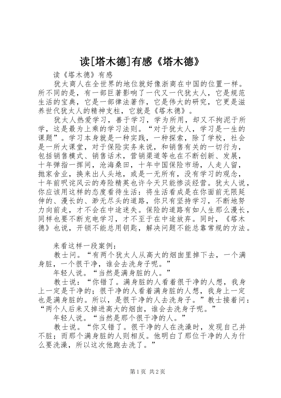 读塔木德有感塔木德_第1页