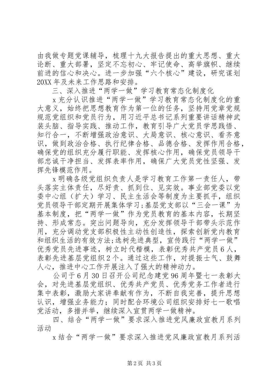 公司党委书记述职报告_第2页