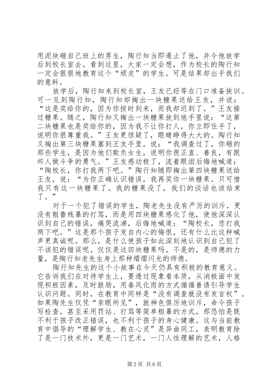 读陶行知的四块糖有感范文大全_第2页