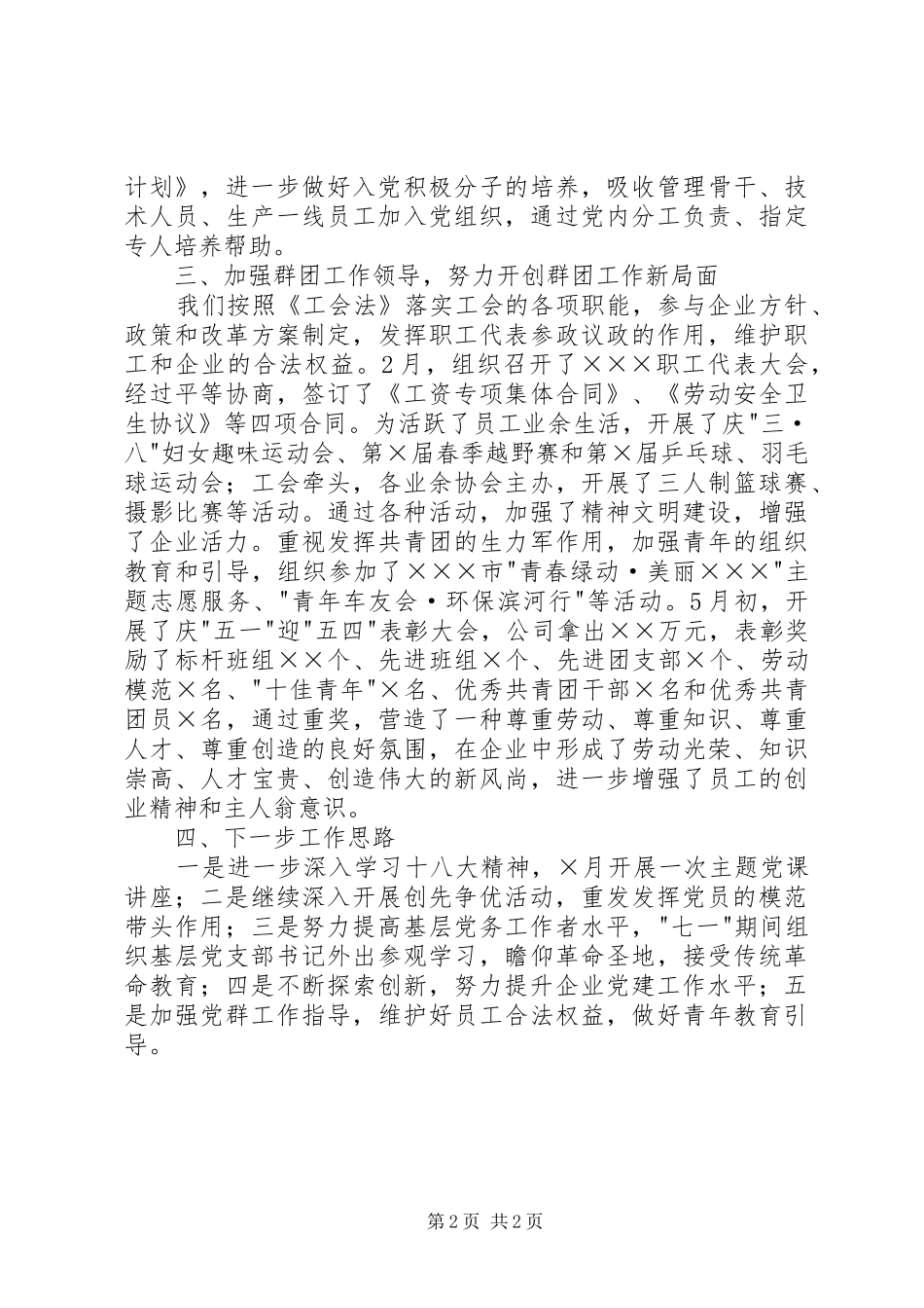 公司党委书记述职报告多篇_第2页