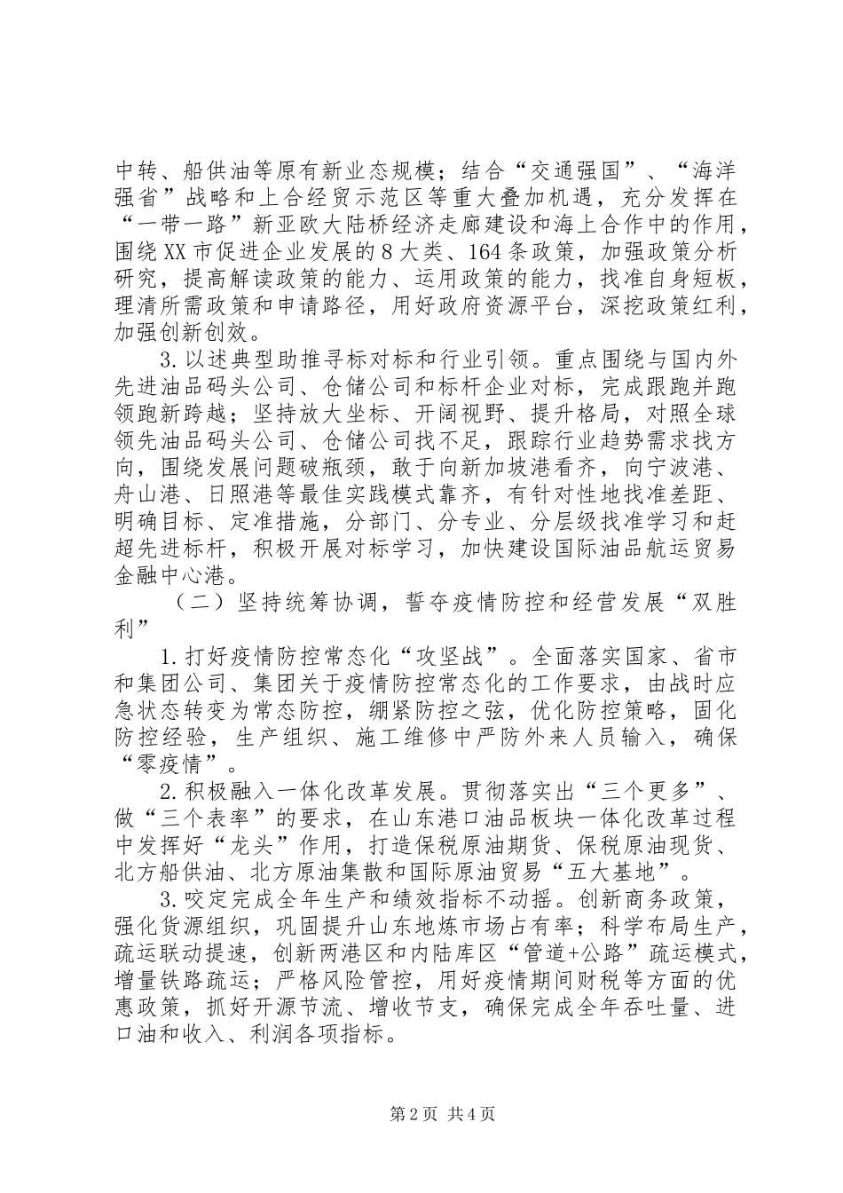 公司党委述理论述政策述典型年度行动方案_第2页