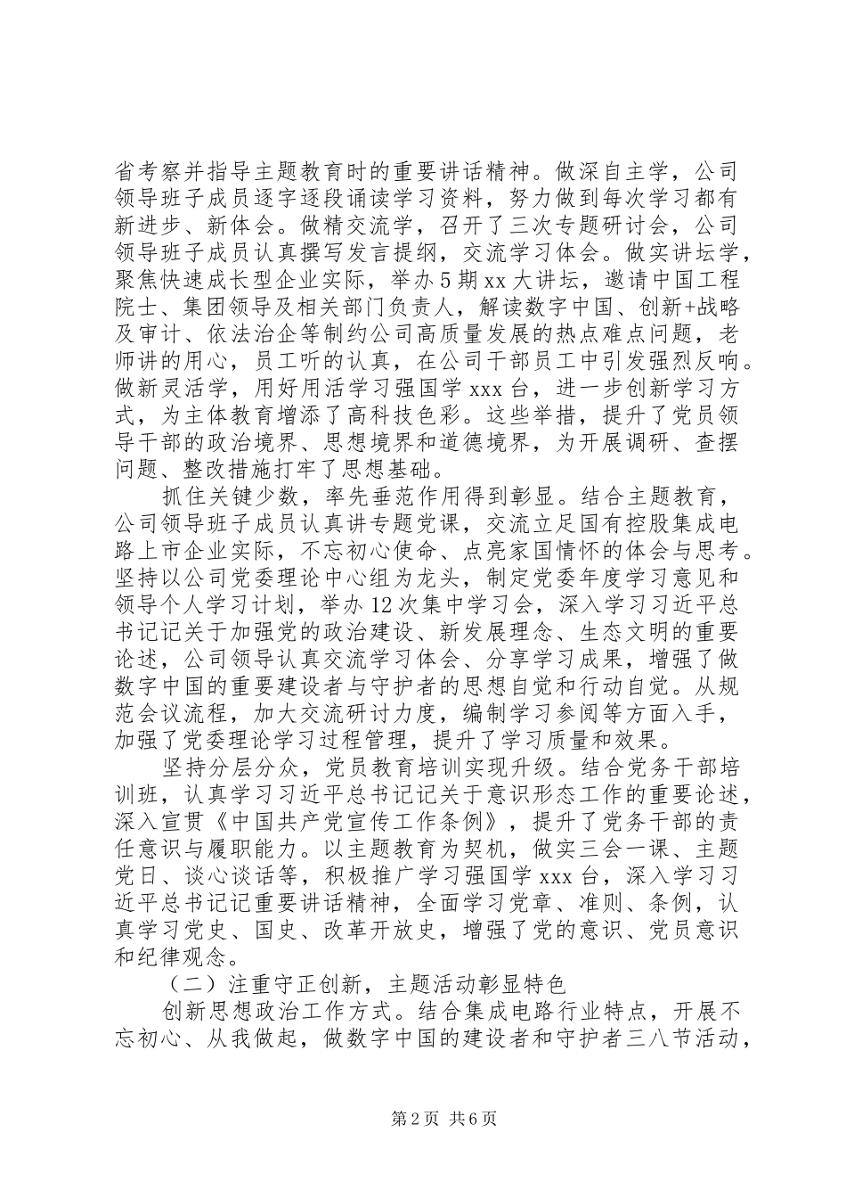 公司党委意识形态工作总结报告范文_第2页