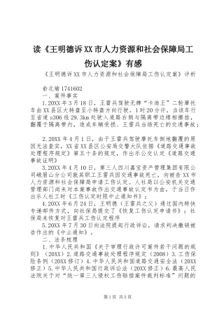 读王明德诉市人力资源和社会保障局工伤认定案有感