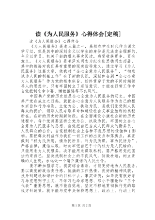 读为人民服务心得体会定稿