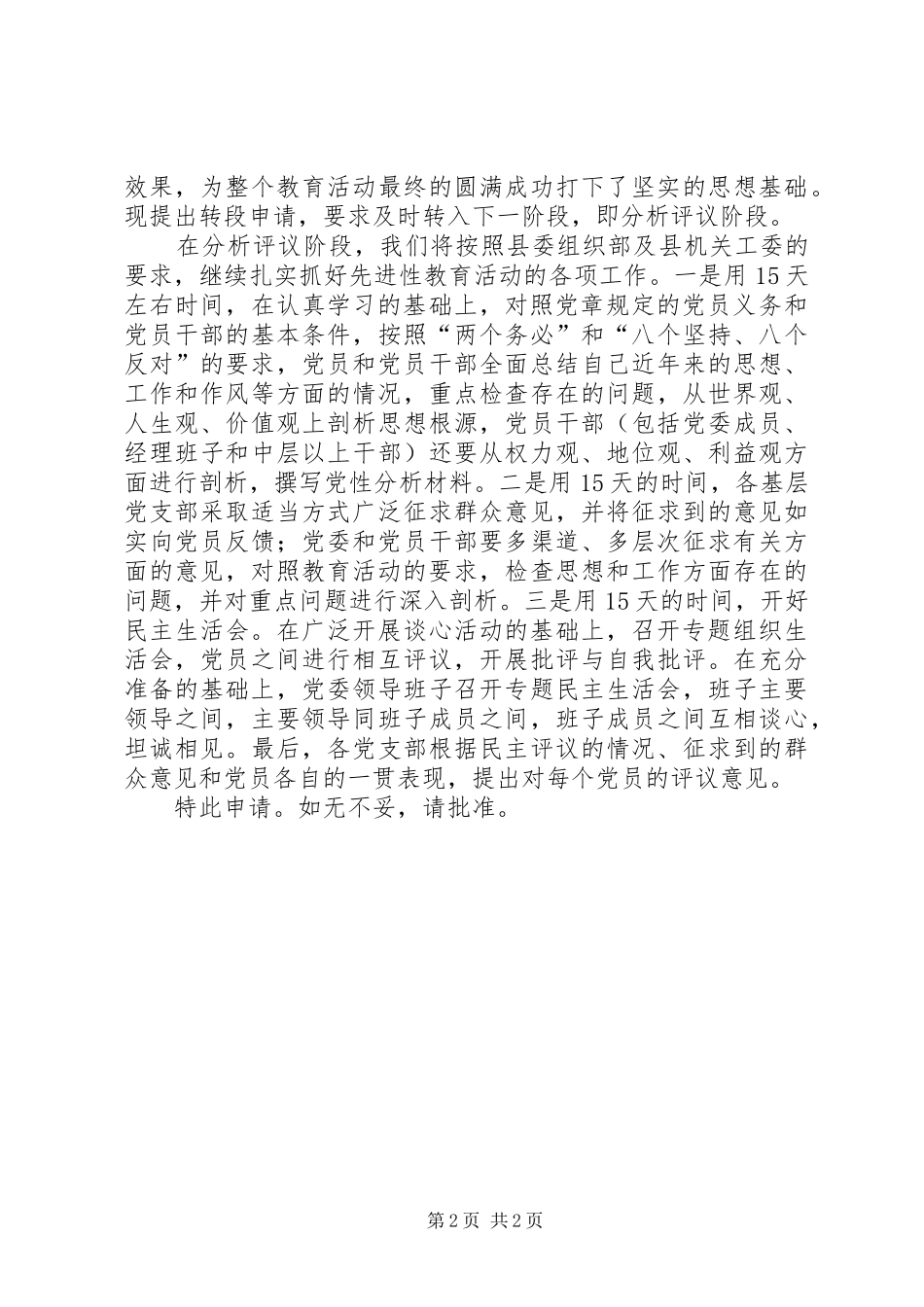 公司党员先进性教育转段申请_第2页