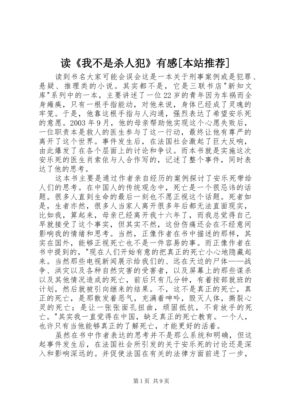 读我不是杀人犯有感本站推荐_第1页